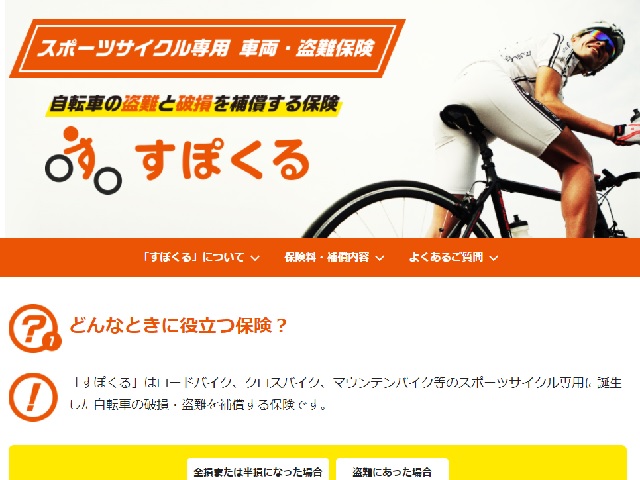 絶望的】盗難から守りぬけ!ロードバイク|サイシスト